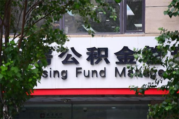 湘潭济南住房公积金贷款年限（湘潭济南住房公积金贷款年限怎么算）